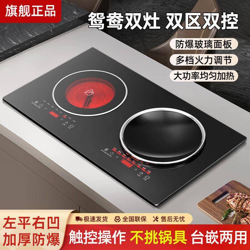 正品电磁炉双灶嵌入式电磁灶一电一陶内嵌大功率双灶电灶炉电陶炉