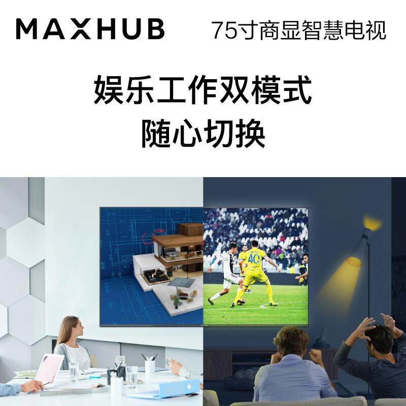 maxhub75英寸液晶智慧商显智能数字会议一体机广告机大屏大屏幕