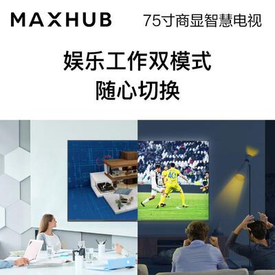 maxhub75英寸液晶智慧商显智能数字会议一体机广告机大屏大屏幕