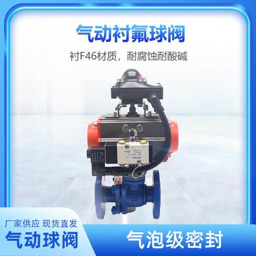 工业级Q641F46气动衬氟球阀耐腐蚀耐酸气动衬氟塑料阀阀门球阀