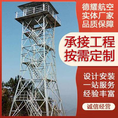 瞭望塔执勤放哨钢结构岗哨哨所塔远程监控瞭望塔