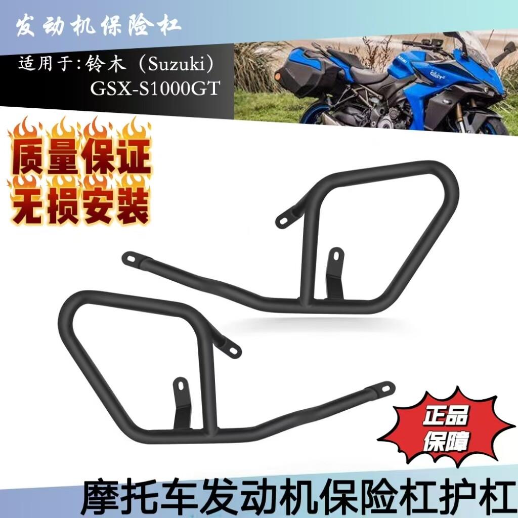 适用于铃木GSX-S1000 GT 2024 机车护杠引擎保险杆防撞杆改装