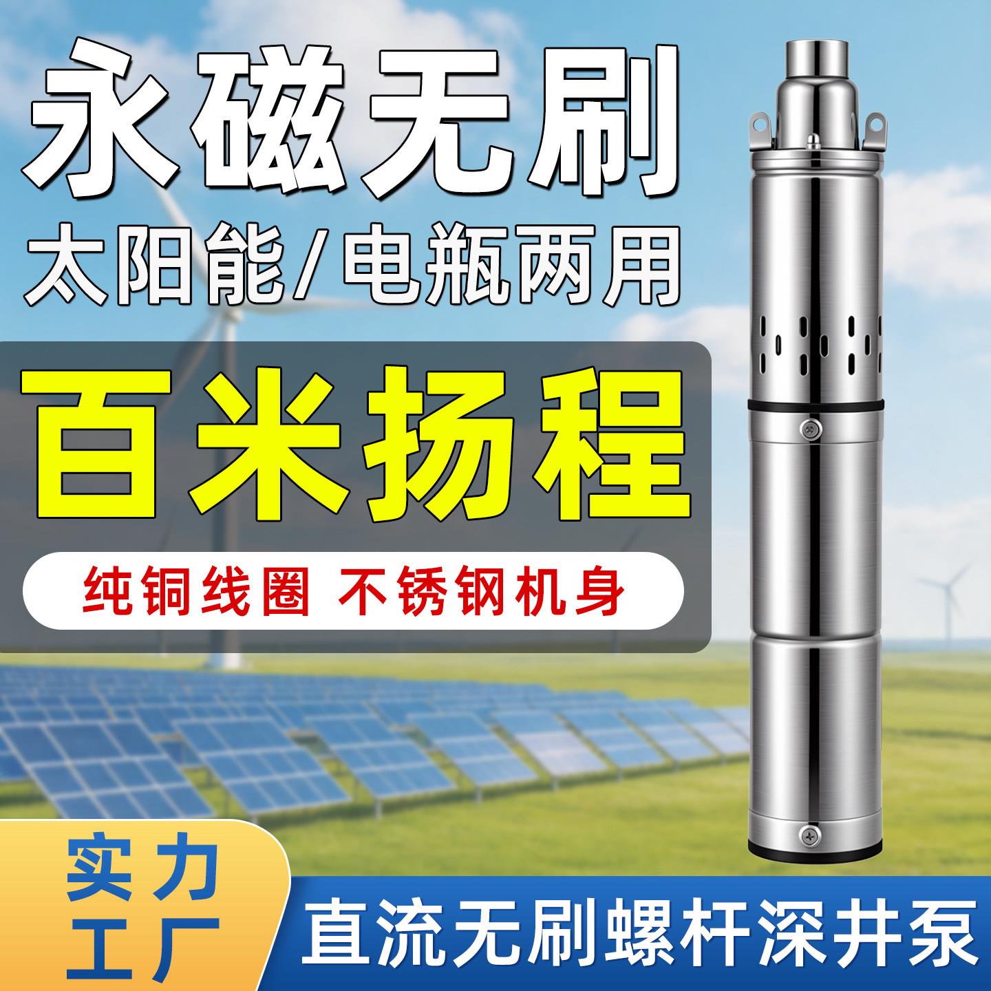 农用电动车直流潜水泵12v高扬程24v48v60v螺杆泵深井泵高压抽水机