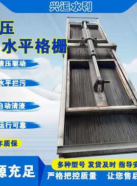 液压水平格栅水平溢流自清洗格栅调蓄池全自动拦污设备格栅机