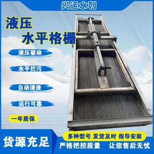 液压水平格栅水平溢流自清洗格栅调蓄池全自动拦污设备格栅机