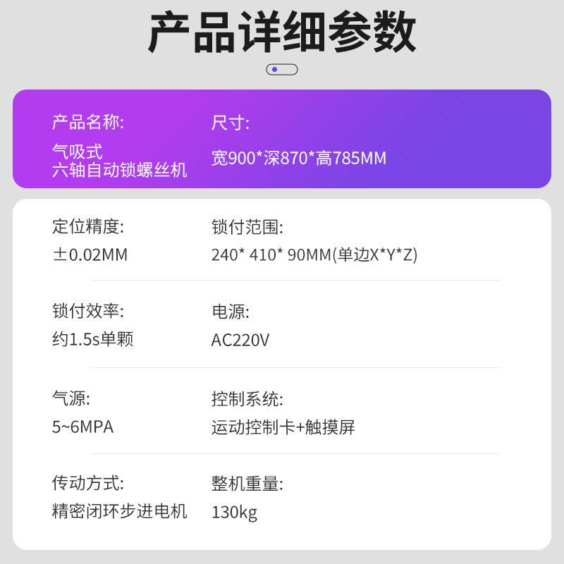 六轴气吸式自动锁螺丝机厂家 桌面自动打拧智能锁付螺丝机图片
