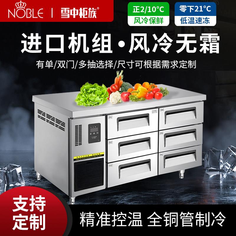 雪中柜族抽屉式冷藏工作台商用厨房操作台冷柜风冷无霜冰箱保鲜