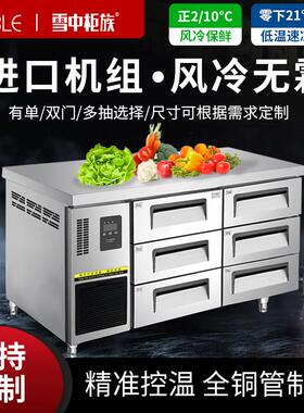 雪中柜族抽屉式冷藏工作台商用厨房操作台冷柜风冷无霜冰箱保鲜