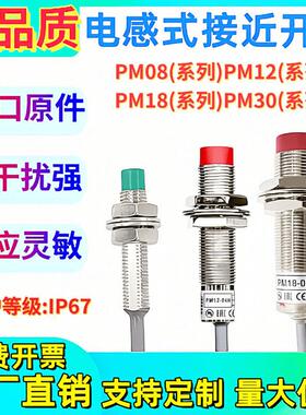 防水型接近开关电感式PM12-04N 18-08NB PM30-15P 08-02NS三线NPN