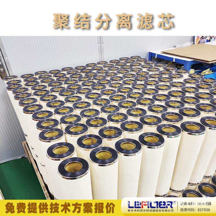 利菲尔特聚结分离滤芯油水分离天然气煤层化工航煤过滤分离