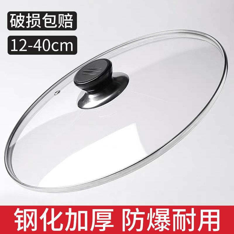 锅盖钢化玻璃盖不锈钢炒锅盖子平底锅盖通用炒菜锅盖子部不粘锅盖
