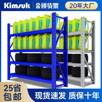 金硕货架300KG蓝色重型货架 批发五金工具角铁仓储储物架展示架子