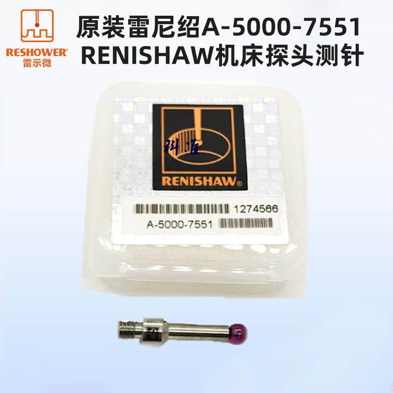 雷示微A-5000-7551 RENISHAW原装数控车床走心机机床探头测针