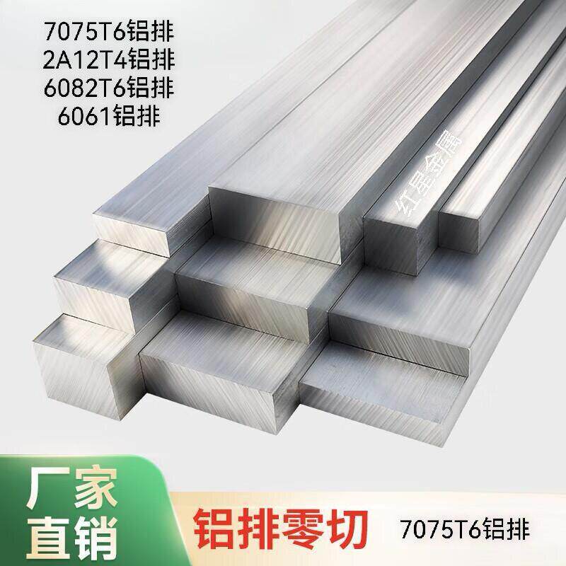 7075T6铝排 6061铝型材 7075铝方条2A12铝排条 6082铝扁条可零切