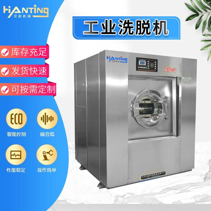30kg工业洗衣机厂家供应工业洗脱机酒店宾馆床被套洗脱机现货