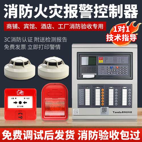 Tanda正品消防火灾烟雾报警器声光报警器控制系统智能联动