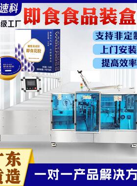 全自动即食食品装盒机冷冻食品预制菜燕窝粥多功能折盒入盒包装机