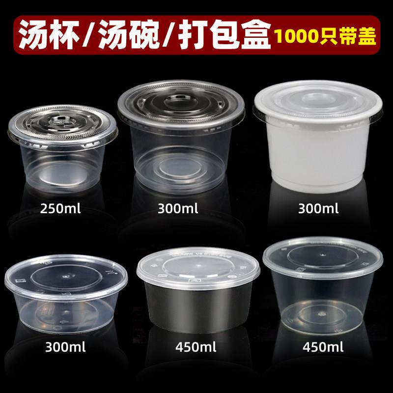 餐盒一次性塑料圆形汤碗带盖子商用耐高温外送小汤杯配料打包盒饭