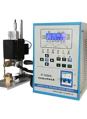 IP3000A逆变直流手持式焊接机不锈钢五金碰焊机电阻电子件焊接机