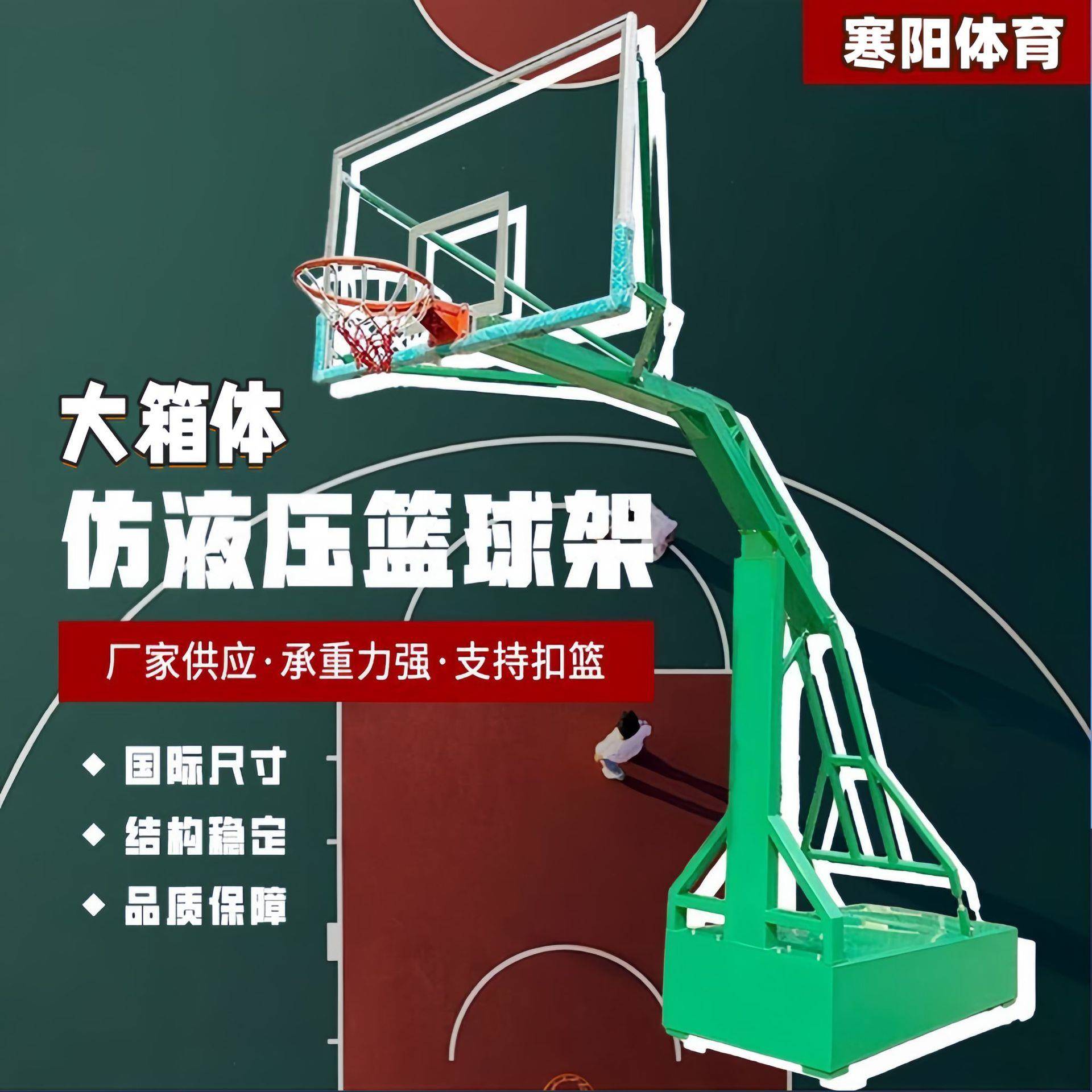 大箱体篮球架户外广场学校仿液压篮球架成人室外标准篮球架可扣篮