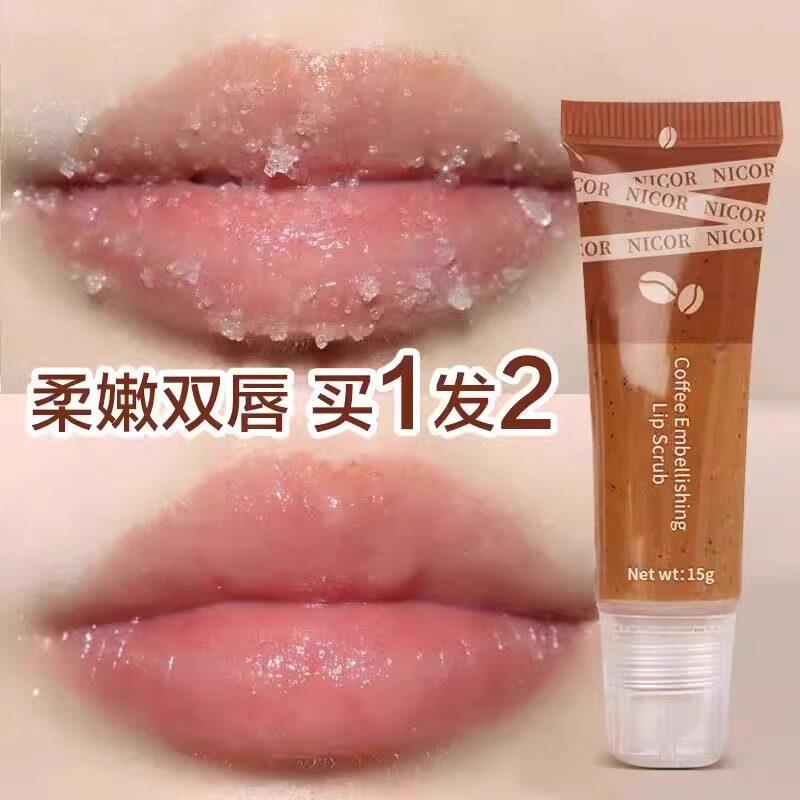 正品唇部磨砂膏去死皮角质嘴唇唇周嘴巴嘴部护理精华润唇啫喱淡化
