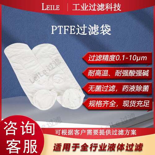 PTFE滤袋聚四氟乙烯耐高温耐腐蚀液体过袋电厂脱硫脱硝高精度滤袋