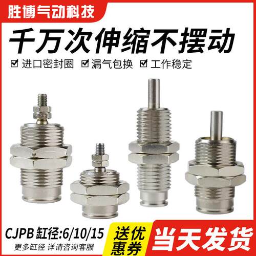 微型外螺纹针型气缸CJPB小型气动单动CDJP2B6/10-5*10/15/20-B