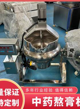 小型中药浓缩熬膏机 做玉米搅团机器 凉粉搅拌锅 熬梨膏夹层锅