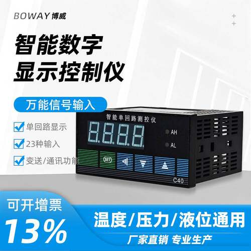 C40单回路测控仪液位水位显示自动控制报警单回路数显二次仪表