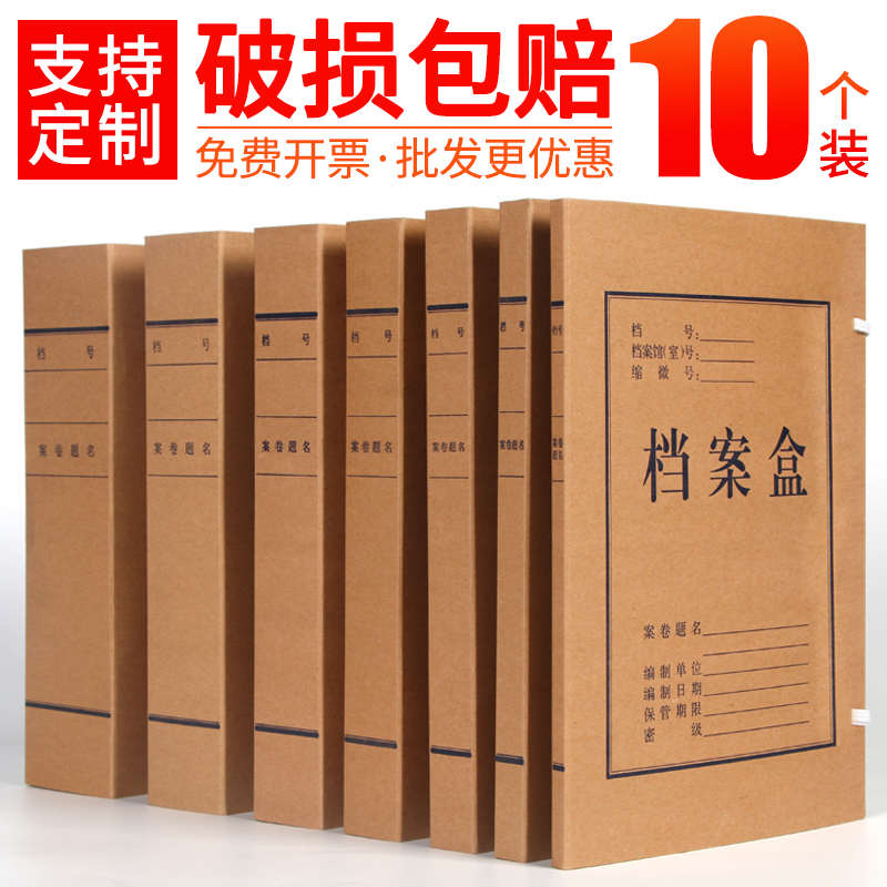10个加厚a4牛皮纸档案盒文件盒进口无酸纸质塑料建档资料盒文件夹