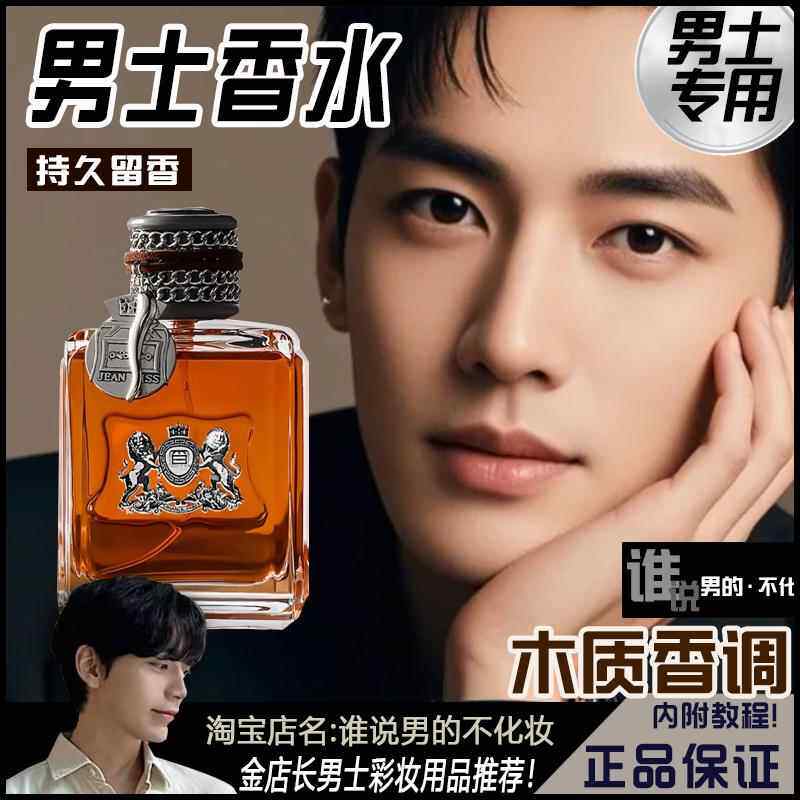 男士专用香水持久留香男气质香皮革淡淡木质香调维稳心情提