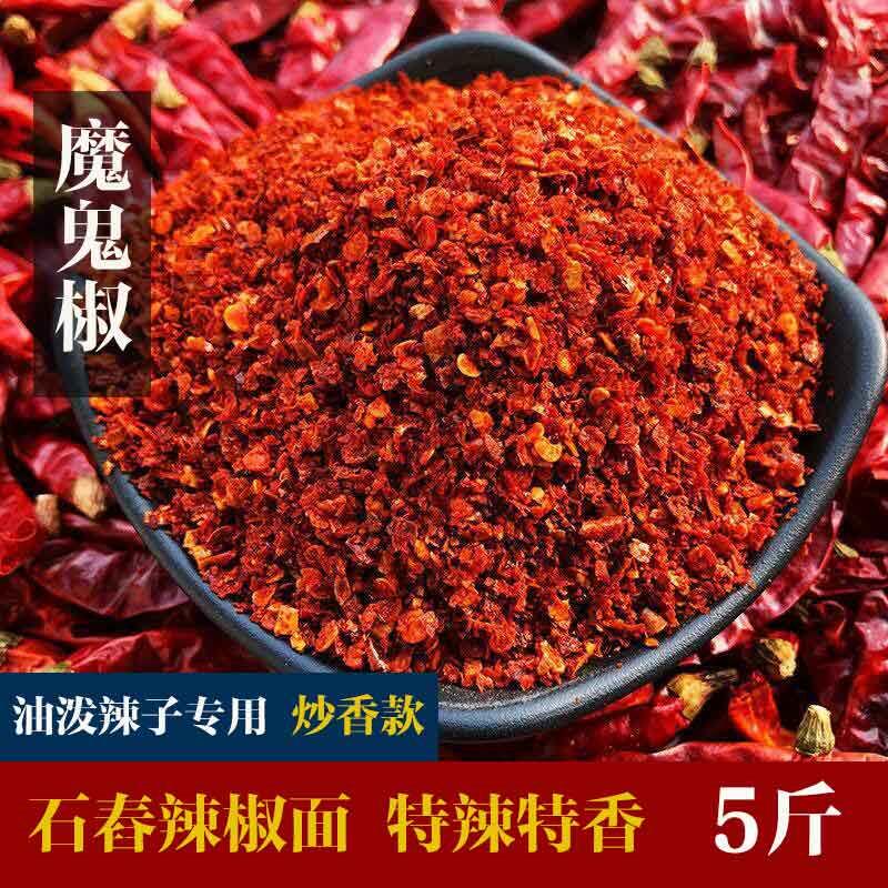 现货鬼椒面印度椒辣椒面500g魔鬼椒特别辣海椒面断魂椒特辣辣椒粉