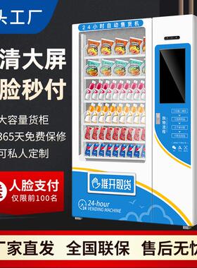 工厂直发24小时智能商用自动售货机无人贩卖机自助饮料售卖机制冷