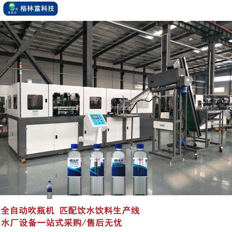全自动4腔吹瓶机矿泉水瓶吹瓶机全自动吹瓶机视频可观看工厂参观