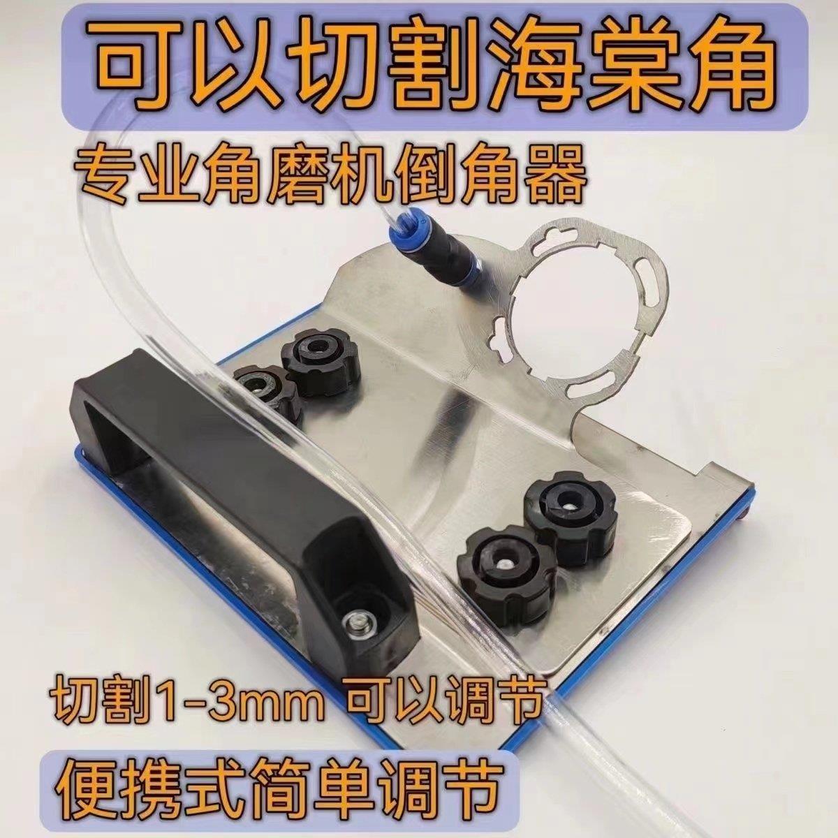 新款可调节100型号角磨机可携式45度倒角器瓷砖木板石材大理石