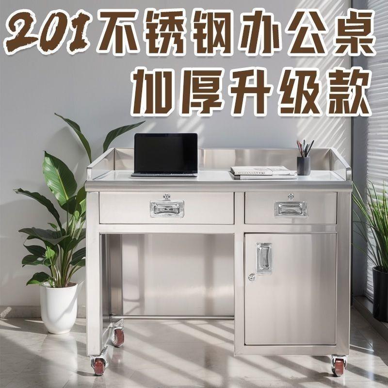 304不锈钢办公桌电脑桌家用写字台带锁抽屉商用收银桌操作工作台