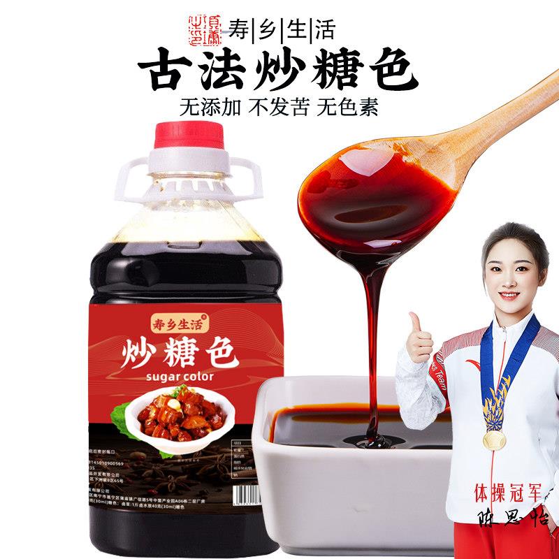 炒糖色食用卤肉红烧肉上色焦糖商用家用2500克卤料卤菜冰糖糖色汁