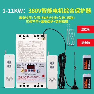 正品220v/380v大功率远程水泵电机无线遥控开关单相三相电缺相保