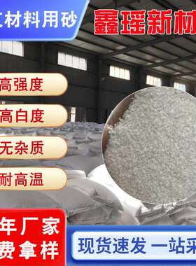 厂家供 工地施工涂料用砂 白度好无粉尘腻子粉乳胶漆用白色石英砂