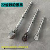 棘轮扳手72齿工业级套筒汽车维修机修车载自动双向快速扳手大1