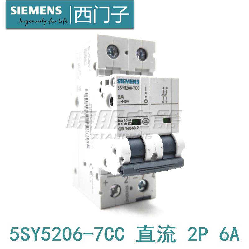 原装正品西门子直流小型断路器2P 6A 5SY5206-7CC 空开5SY52067CC