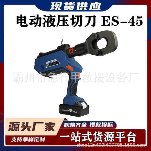 ES-45充电式手持电缆剪液压切割工具电动液压切刀便携式液压电缆