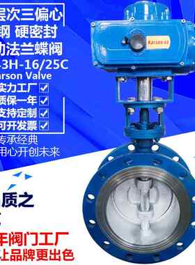 karsonD943H-16/25C三偏心硬密封dn250法兰电动钢铸蝶阀