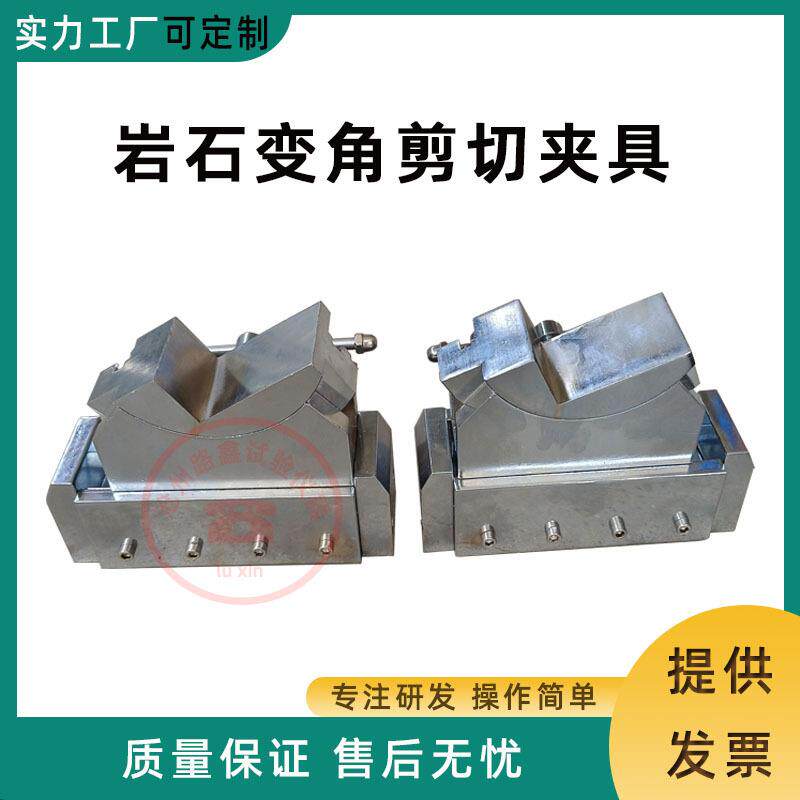 岩石变角剪切夹具 直角剪切夹具铁路工程岩石抗剪断试验