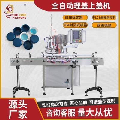 直线式自动理盖搓盖一体机上盖挂盖旋盖全自动锁盖机厂家