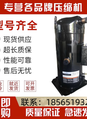 ZR250KC-TWD-522 ZR380KCE谷轮20P25匹30匹压缩机ZR310KC-TWD