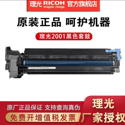 理光套鼓鼓组件硒鼓适用MC2001/MC2000/MC2000ew /IM C2000/C2500