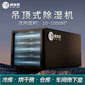 德优匠吊顶除湿机壁挂式 工业中央抽湿机地下室管道除湿器吸顶式