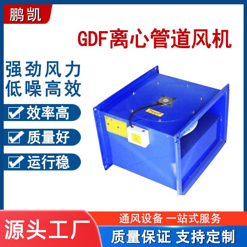 现货GDF管道式离心风机轴流式消防排烟通风机防爆双速混流排风机
