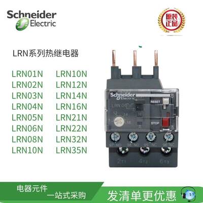 施耐德热继电器LRN08N LRN10N LRN12N LRN14N LRN06N配LC1N交流